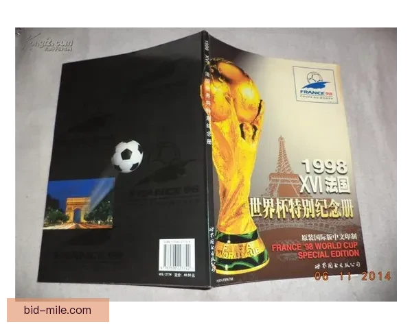 世界杯官方发布数字化赛事纪念册 带你回顾经典时刻与精彩瞬间