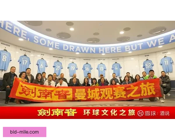曼城宣布与亚洲市场达成新合作 2026年初将正式启动